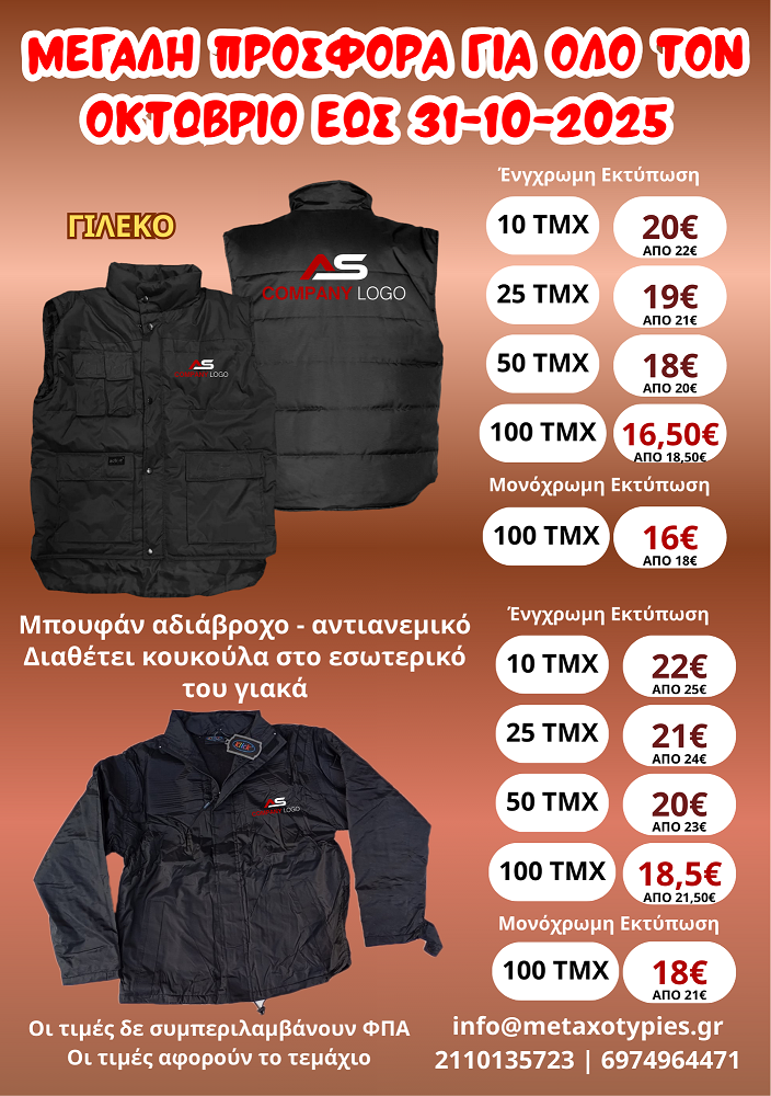 mpoufan0 Γιλέκο Μπουφάν με Λογότυπο