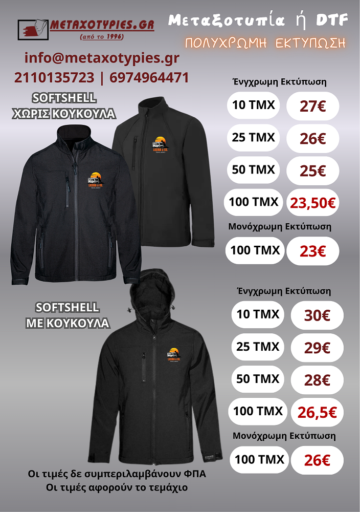 rouxa-ergasias6 softshell με λογοτυπο